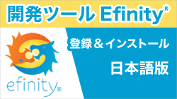 EFINIXのEfinity登録＆インストールマニュアル