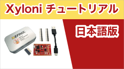 EFINIXのXyloni チュートリアル
