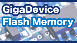GigaDeviceのフラッシュメモリー