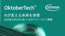 InfineonのOktoberTech Tokyo