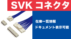 日本オートマチックマシン【JAM】のSYAコネクタ