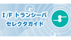 セレクタガイド