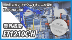 日本ガイシの高耐熱コインタイプ