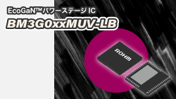 ROHMのBM3G0xxMUV-LB