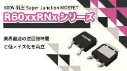 ROHMのR60xxRNxシリーズ