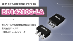 ROHMのBD14210G-LA