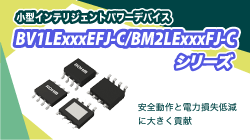 ROHMのBV1LExxxEFJ-CとBM2LExxxFJ-Cシリーズ
