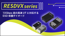 ROHMのRESDxVxシリーズ