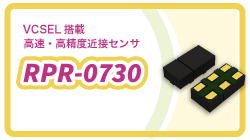 ROHMのRPR-0730