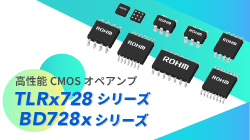 ROHMのTLRx728シリーズとBD728xシリーズ