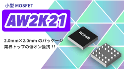 ROHMのAW2K21
