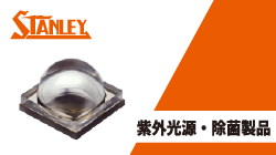 紫外光源・除菌製品