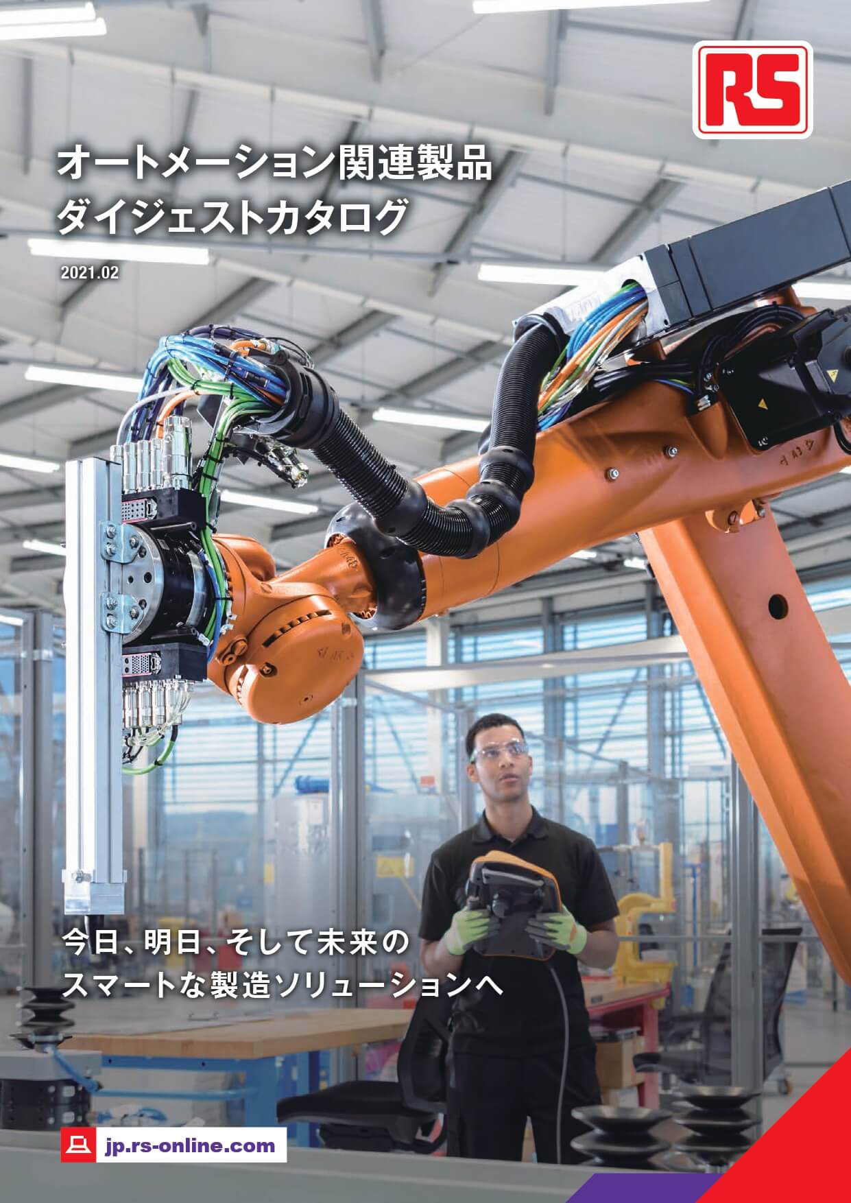 オートメーション関連製品 ダイジェストカタログ