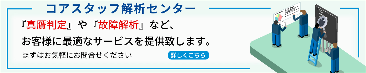 解析センター