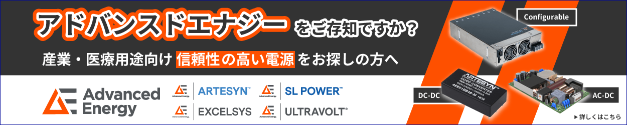 Advanced Energy_アドバンスドエナジー