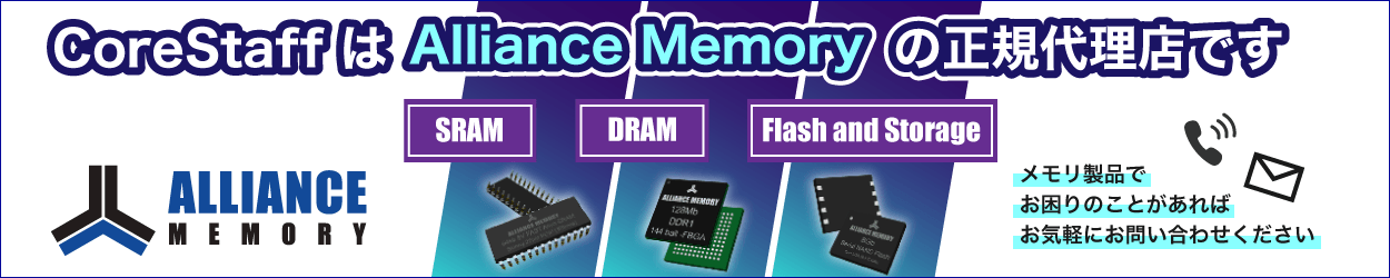 CoreStaffはAllianceMemoryの正規代理店です
