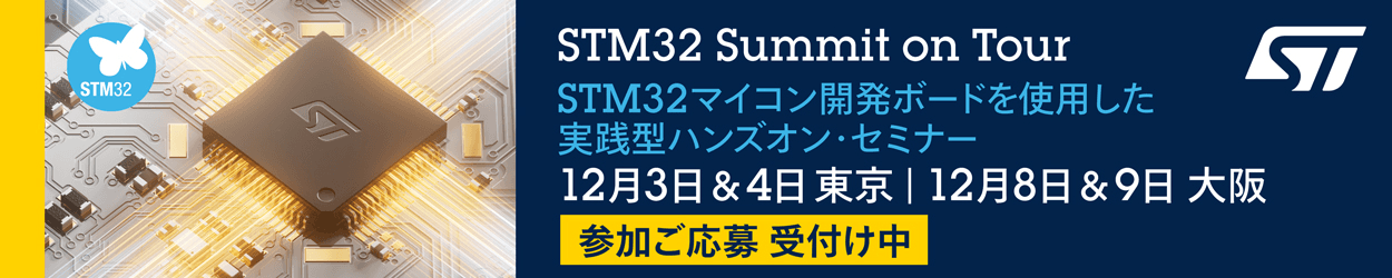 STマイクロエレクトロニクスのセミナー