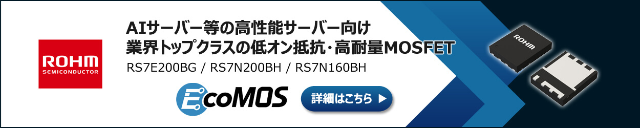 ROHMのRS7xxxxBx
