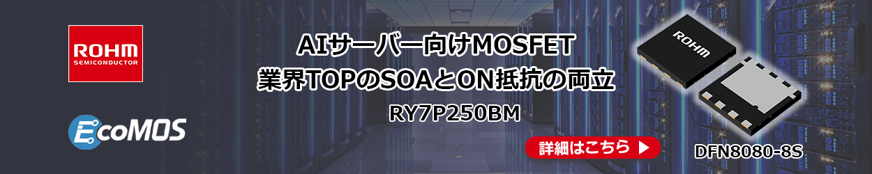 ROHMのRY7P250BM