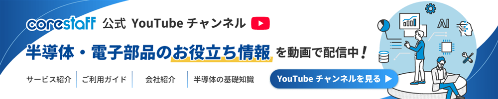 コアスタッフ公式YouTubeチャンネル