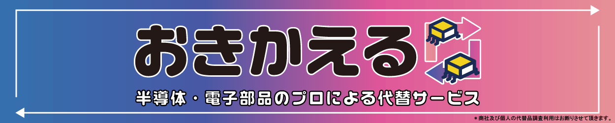 おきかえる