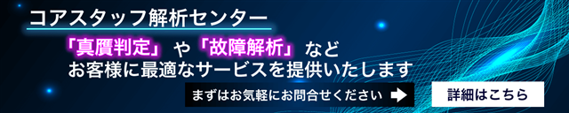 解析センター