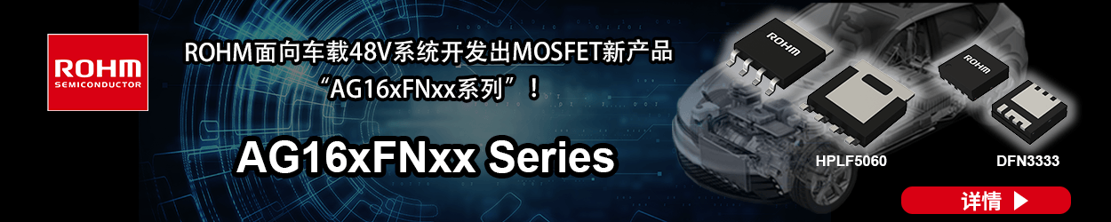 ROHM AG16xFNxx系列