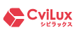 シビラックス(CviLux)