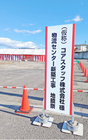 新物流センターの建設予定地