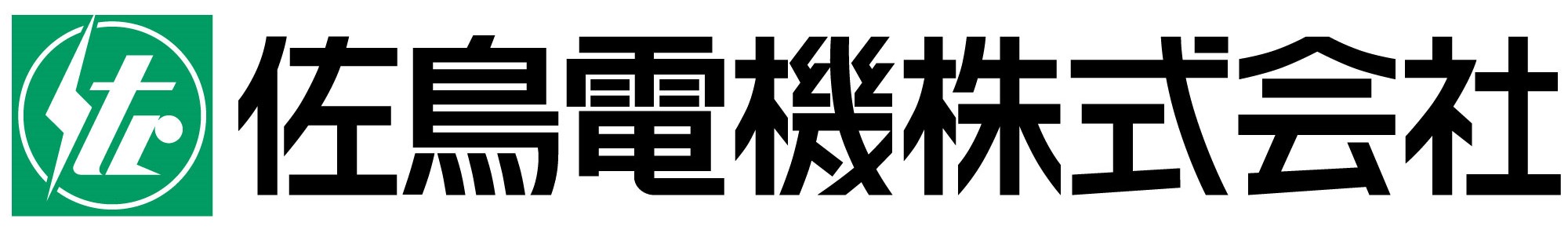 佐鳥電機
