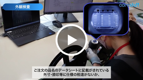 外観検査