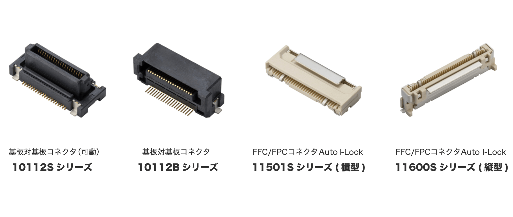 IRISOの取扱い開始製品の一例