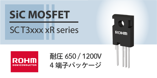 SicMOSFET_SCT3xxx xR series