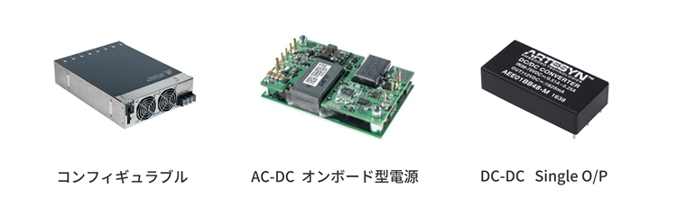 AdvancedEnergyの取り扱い開始製品一例
