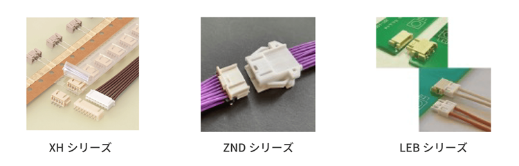 JST製品の取り扱い例