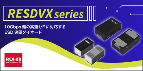 ROHMのRESDxVxシリーズ