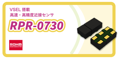 ROHMのRPR-0730