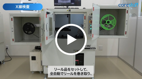 リール対応型X線装置